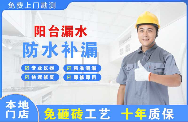 保靖阳台漏水维修
